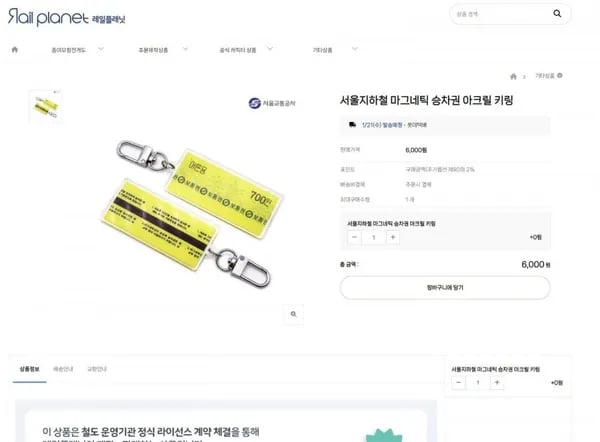 서울지하철 마그네틱 승차권 키링 6000 3500
