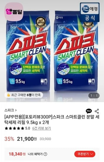 스파크 스마트클린 분말 세탁세제 리필 9.5kg 2개