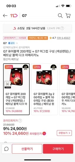 G7 블랙커피 200개입 머그컵