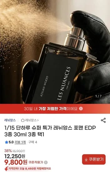 레뉘앙스 포맨 EDP 30ml 3종 택1