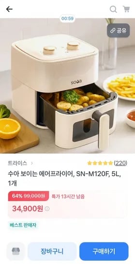 수아 보이는 에어프라이 5L