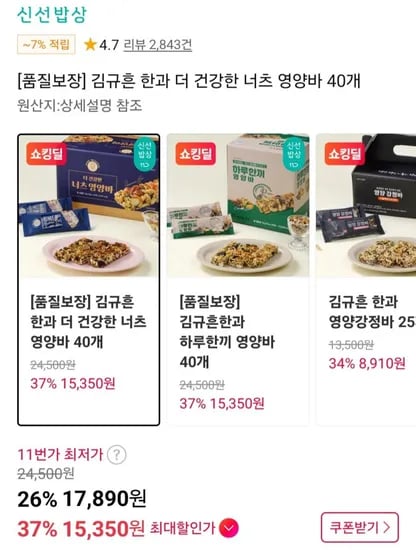 김규흔 한과 더 건강한 너츠 영양바 40개