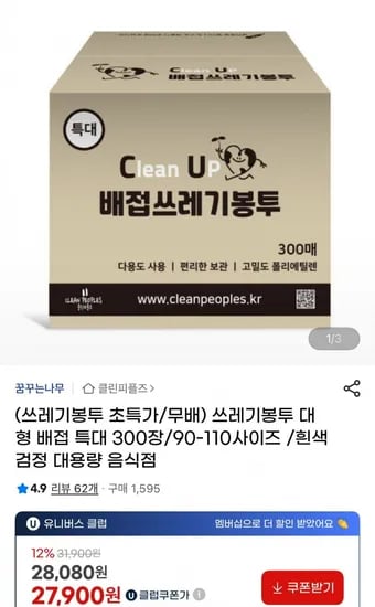 특대형 배접 쓰레기 봉투 300개