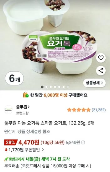 풀무원 다논 요거톡 스타볼 요거트 132.25g 6개