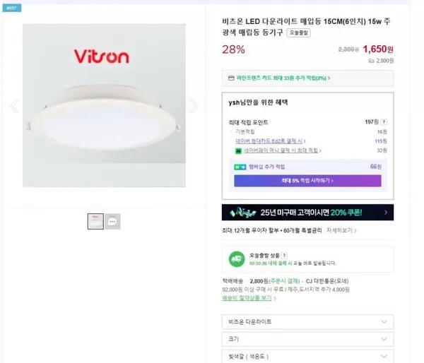 LED 다운라이트 15CM 6인치