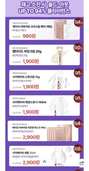 펩타이드 퍼밍크림 20g 외 다양