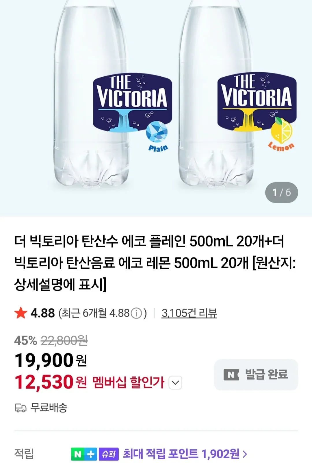더 빅토리아 탄산수 에코 플레인 500mL 20개 + 레몬 500mL 20개