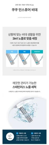 쿠쿠 IPX5 방수 4CARE 비데
