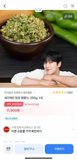 셰프애찬 청양 맵찔이 250g