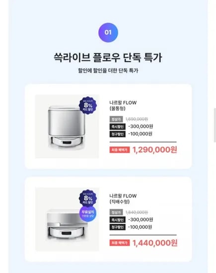 나르왈 플로우 올인원 로봇청소기 스테이션