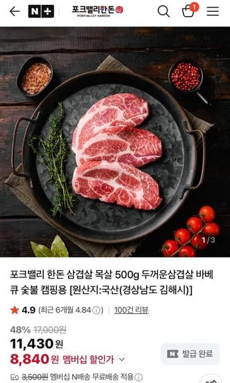 포크밸리 한돈 목살 500g