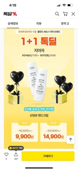 지아자 산양유 핸드크림 80ml 2개
