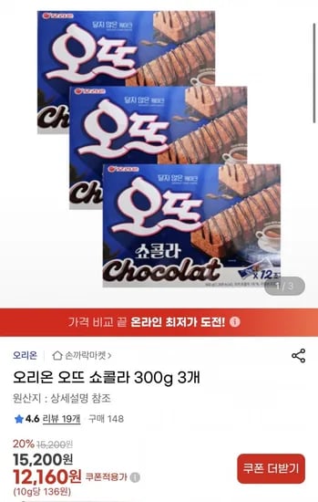 오리온 오뜨 쇼콜라 300g 3개