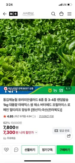 동김제농협 유러피안샐러드 6종 중 3-4종 랜덤발송 1kg