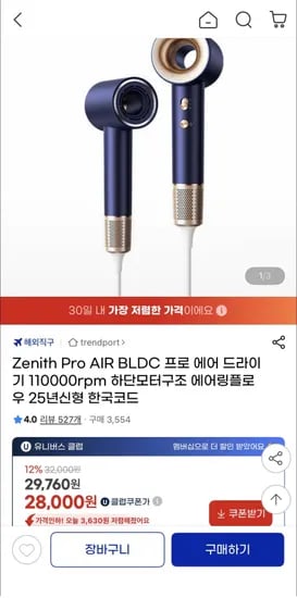 Zenith Pro AIR BLDC 프로 에어 드라이기