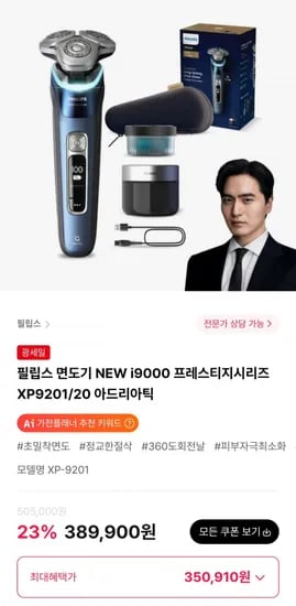 필립스 면도기 i9000 프레스티지 XP9201/20 아드리아틱