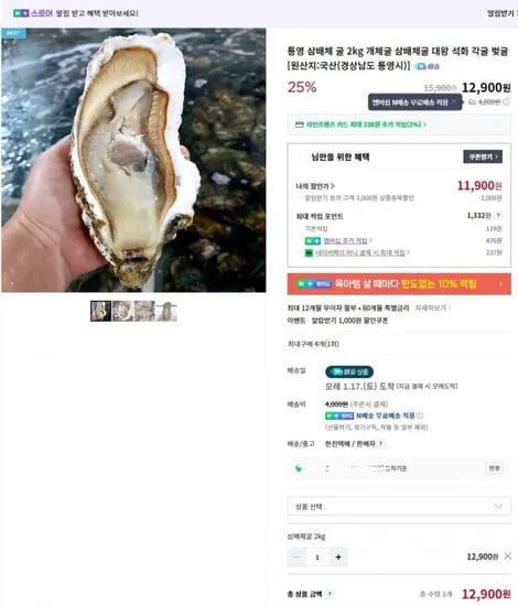 통영 삼베체굴 2kg 11900