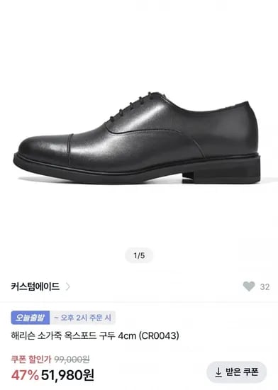 커스텀에이드 해리슨 소가죽 옥스포드 구두 4cm(51,980원/무배)