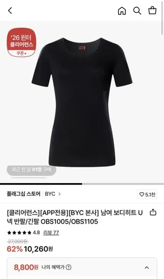 BYC 반팔 보디히트내의