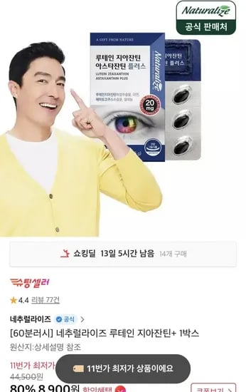 루테인 지아잔틴 아스타잔틴 2개월분