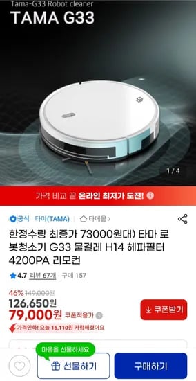 타마 G33 로봇청소기 물걸레 H14 헤파필터
