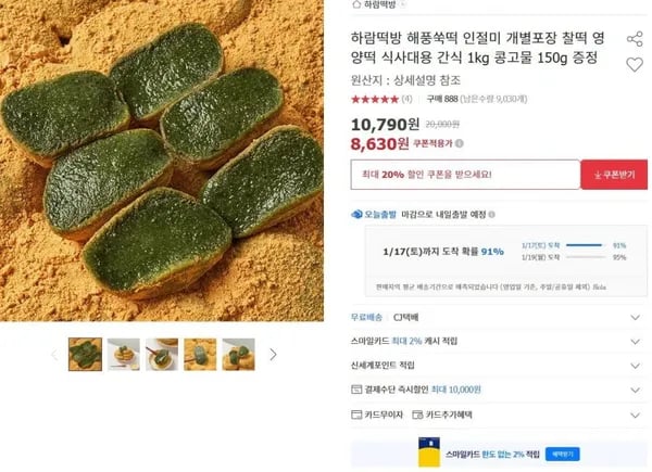 하람떡방 해풍쑥떡 인절미 1kg 콩고물 150g
