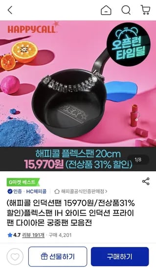 해피콜 플렉스팬 IH 와이드 인덕션 후라이팬 22cm 외