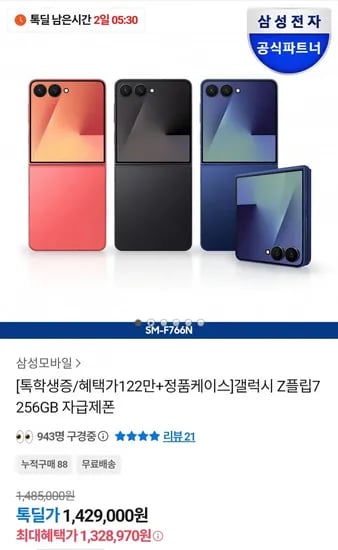 Z플립7 256GB 자급제폰 톡학생증 틴카드