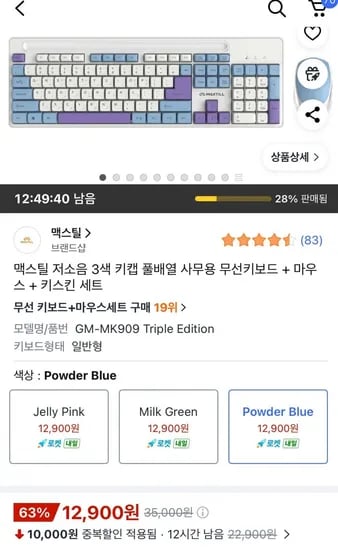 맥스틸 키보드마우스세트 mk909(17,900원, 무료배송)