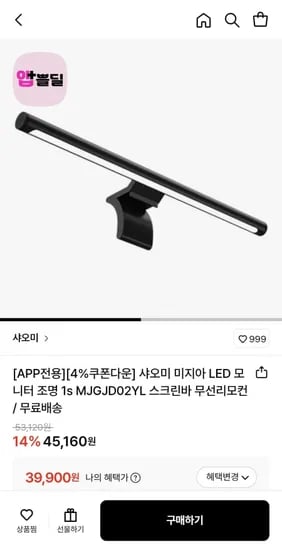 샤오미 미지아 LED 모니터 조명