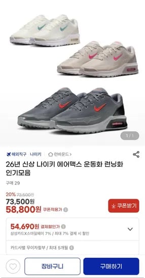 나이키 에어맥스 비아 운동화 런닝화