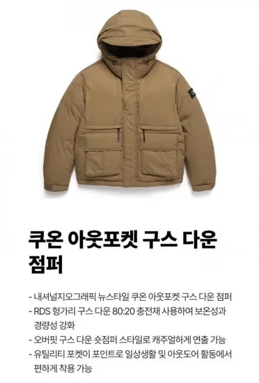 내셔널지오그래픽 쿠온 아웃포켓 구스다운 N244UDW100