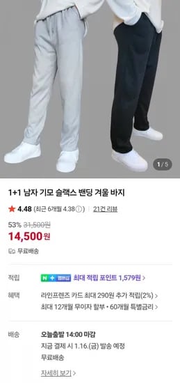 +1 남자 기모 슬랙스 바지 (14,500원/무료)1