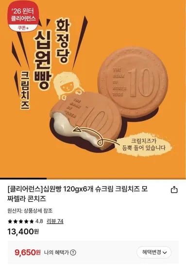 십원빵 120g 6개