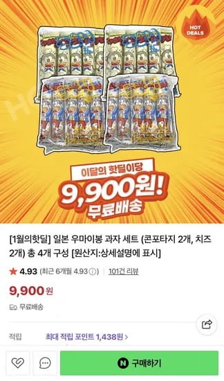 우마이봉 과자 세트 총 4봉