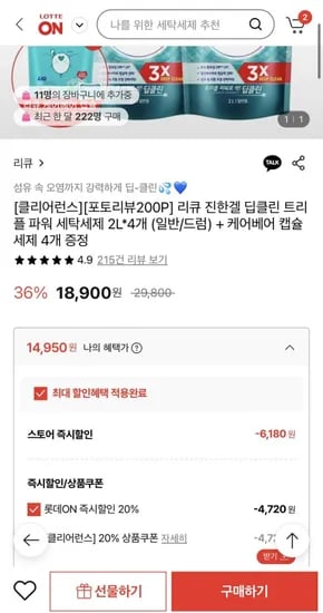 리큐 진한겔 딥클린 트리플 파워 세탁세제 2L 4개 일반 드럼 케어베어 캡슐세제 4개
