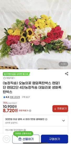 랜덤생화 2단