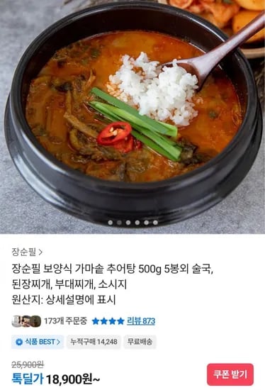 가마솥 추어탕 500g 5개 외