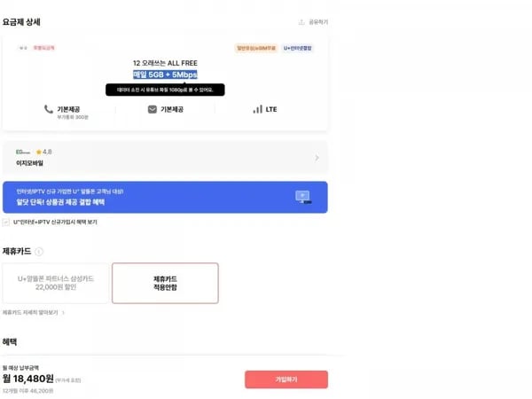 U+망 알뜰요금제 일5GB+5GB