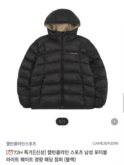캘빈클라인 스포츠 포터블 경량패딩 점퍼 1