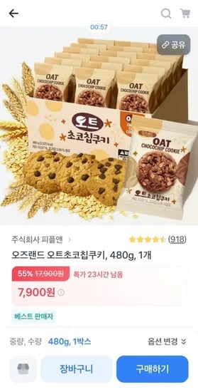 오즈랜드 오트초코칩 쿠키 480g 약 40개