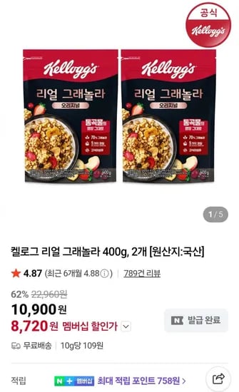 켈로그 리얼 그래놀라 400g 2개