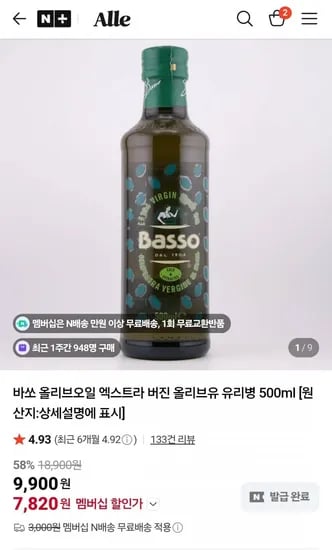바쏘 올리브오일 엑스트라 버진 올리브유 500ml
