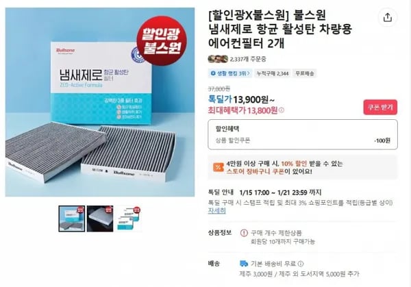 불스원 활성탄 에어컨필터 2EA