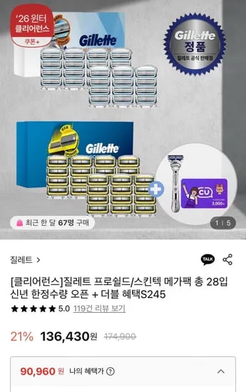 질레트 프로쉴드 스킨텍 메가팩 총 28입