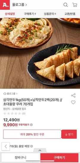 삼각만두 1kg 50개 납작만두 2팩 20개 총 70개