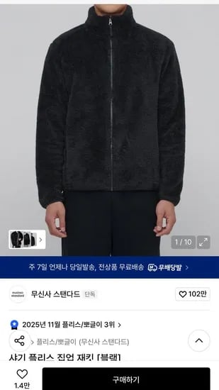 샤기 플리스 집업