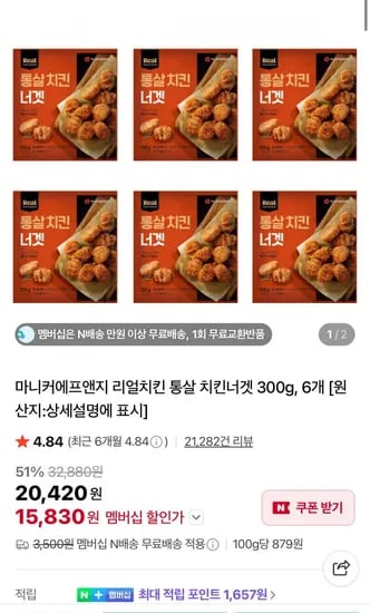 마니커에프앤지 리얼치킨 통살 치킨너겟 300g 6개