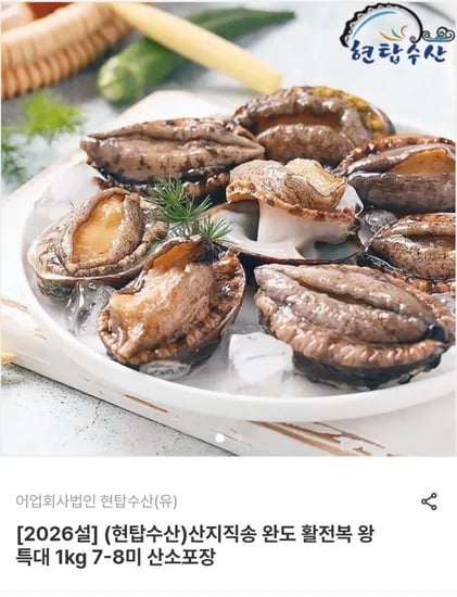 완도 활전복 1kg 7~8미