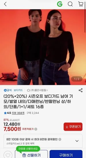 보디가드 남여 기모 발열 런닝 내의 모음전